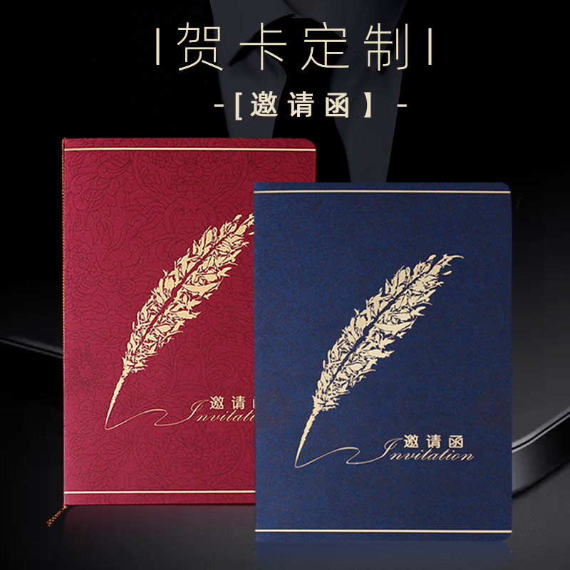 商务邀请函定制创意生日满月新年请柬会议乔迁之喜请帖 结婚喜帖