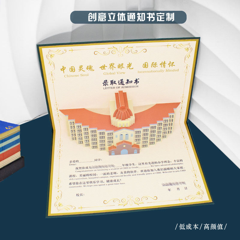 大学录取通知书定制创意幼儿园新生入学邀请函3d入职结业来图订制