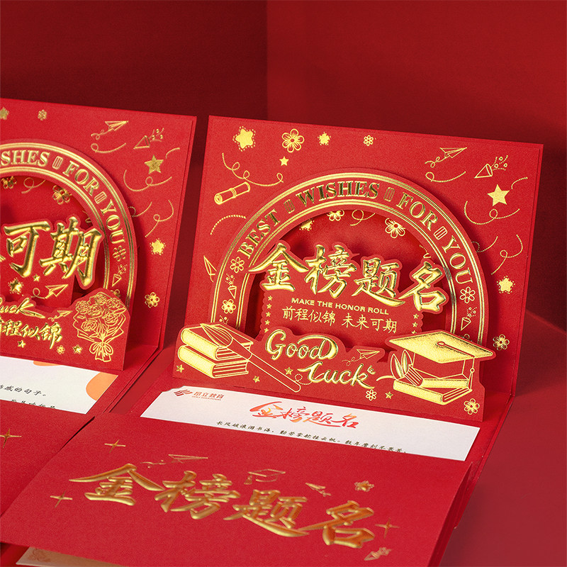 毕业加油金榜题名立体贺卡18岁成人礼定制中高考激励信封祝福卡片