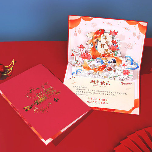 新年贺卡新款员工创意立体