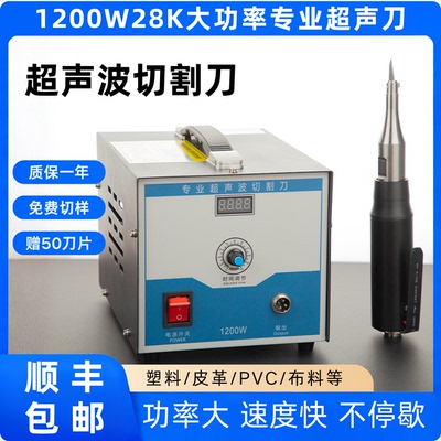 手持大功率超声波切割刀
