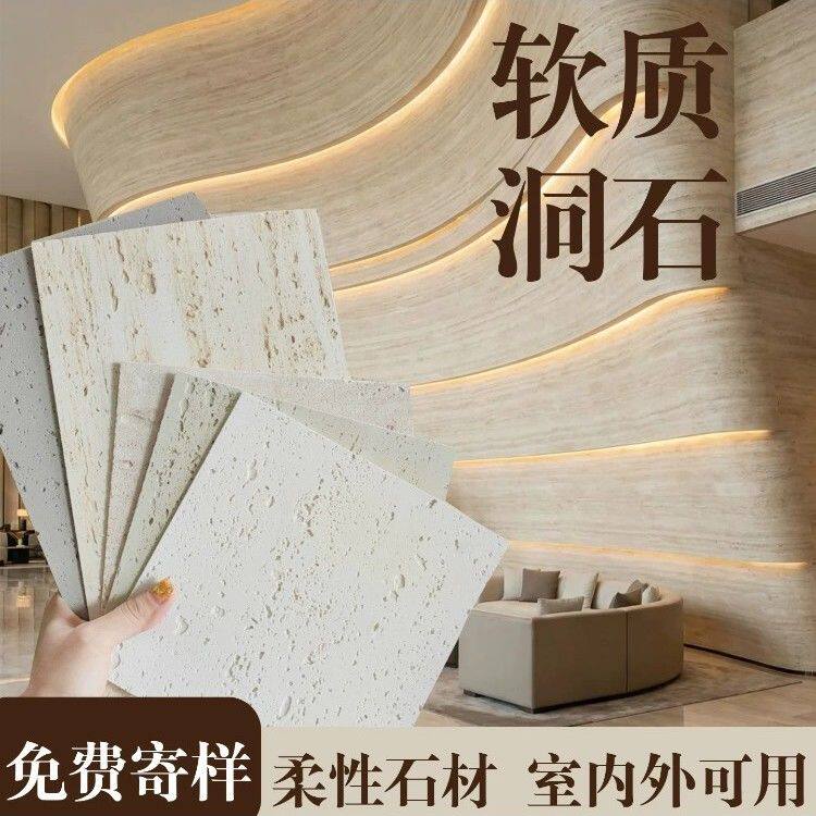 洞石软瓷3D打印超薄背景墙砖