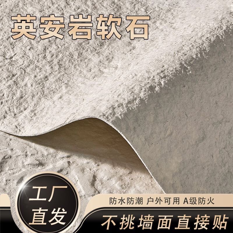 英安岩星月石柔性超薄仿石墙板