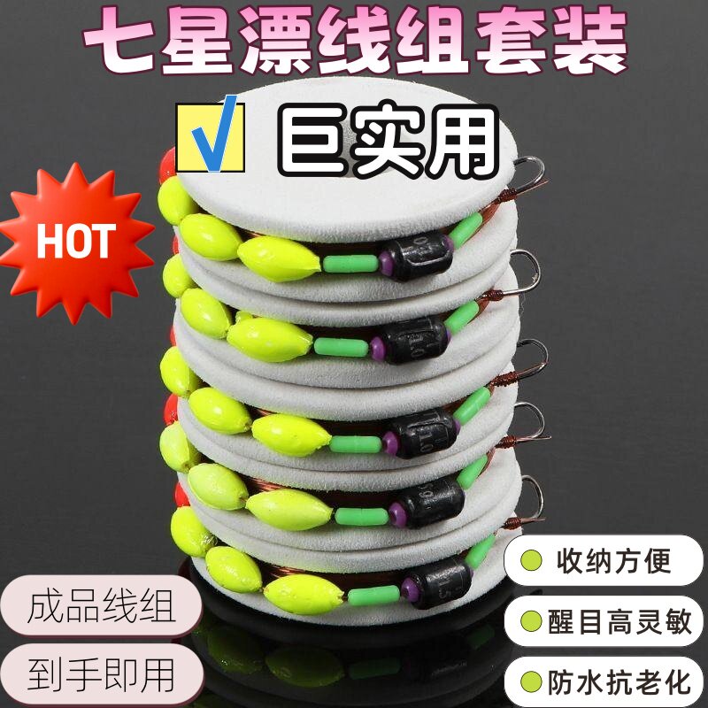 七星漂线组主线组成品绑好全套带鱼钩钓鱼线野钓传统钓鲫鱼鲤鱼勾
