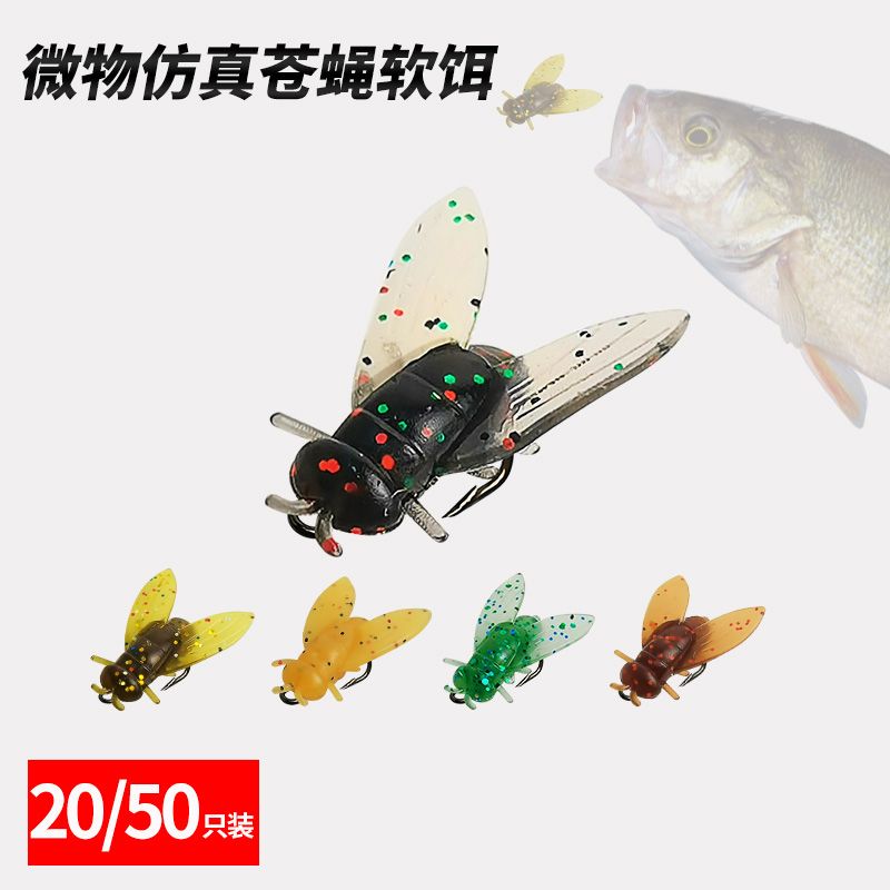 路亚仿生微物鱼饵苍蝇带钩昆虫饵图片