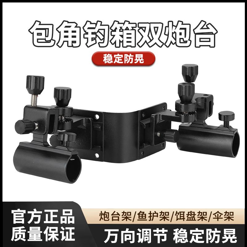 钓箱配件包角双炮台架镁铝合金图片