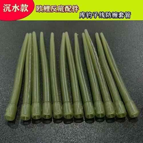 欧鲤软管钓组橡胶防缠式欧式尖管