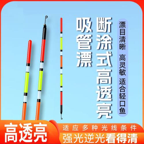吸管漂高灵敏浮漂加长加粗醒目漂