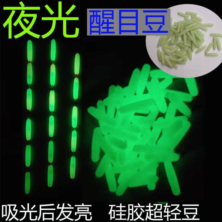 夜光醒目豆浮漂醒目豆漂尾硅胶加粗头鱼漂放大豆超轻漂尾垂钓用品