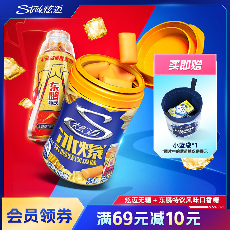 炫迈X东鹏特饮联名无糖口香糖 脆皮冰爆约40粒装上班族开车口香糖