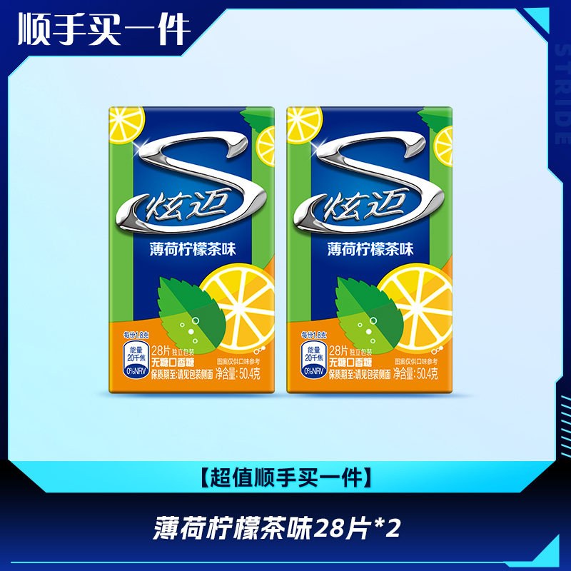 【顺手买一件】炫迈口香糖无糖28片小蓝盒组合新品清新薄荷柠檬茶