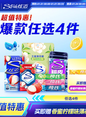 炫迈多种口味超值任选4件随心配好友聚会解馋零食口香糖组合装