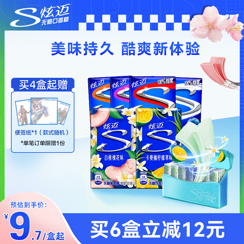 炫迈花香小蓝盒木糖醇无糖口香糖28片薄荷西瓜草莓零食清新口气