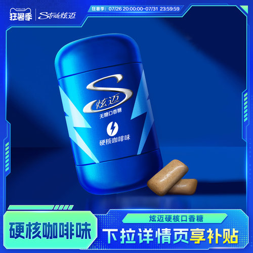 炫迈硬核口香糖咖啡味100粒大瓶