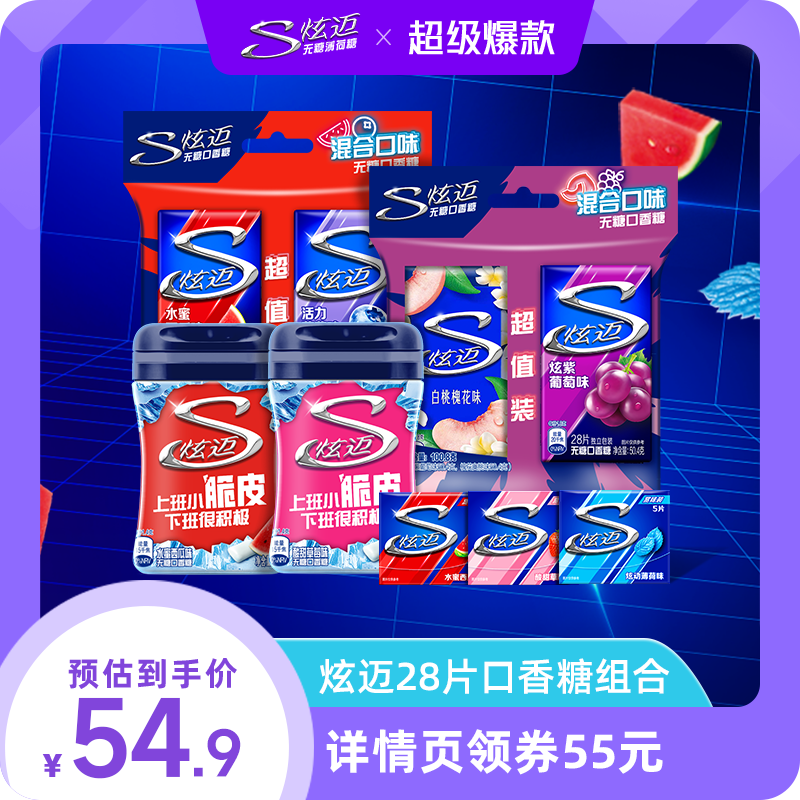 【双十一现货抢购】炫迈口香糖组合多口味组合340.6g