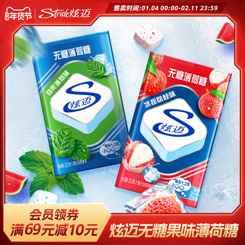 stride炫迈无糖薄荷糖清新口气水果味蜜桃荔枝味花香糖约会零食,零食/坚果/特产,传统糖果,淘宝优惠券,粉丝福利购,淘宝优惠卷