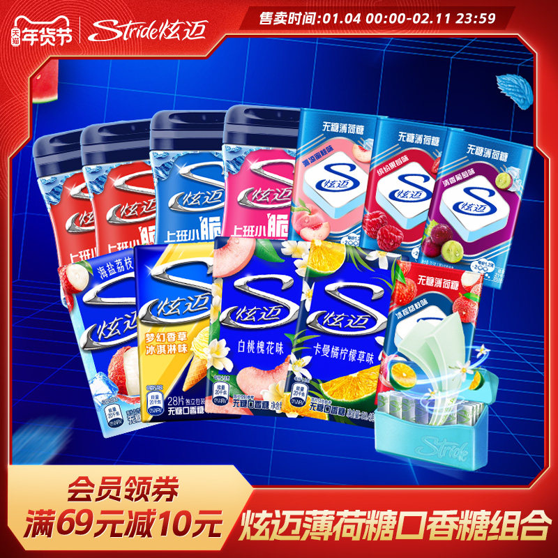 炫迈口香糖薄荷糖多口味集合28片清爽提神办公上班司机必备便携装,零食/坚果/特产,口香糖,淘宝优惠券,粉丝福利购,淘宝优惠卷