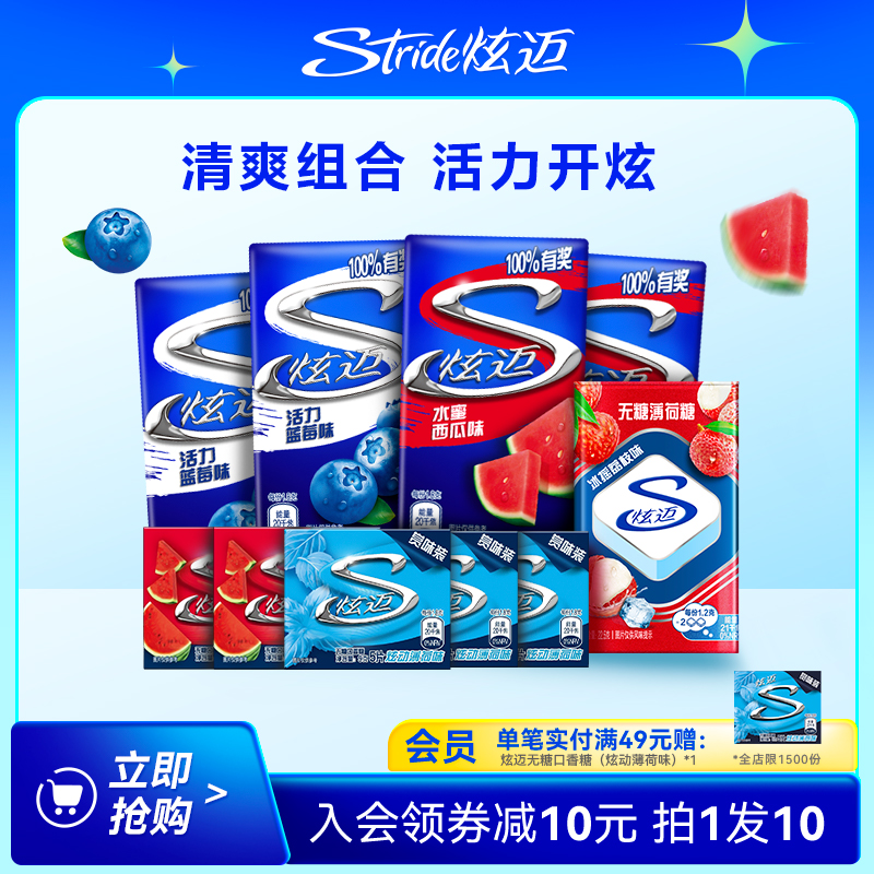 炫迈无糖口香糖28片*4盒薄荷糖冰摇荔枝味*1盒新品清新口气零食