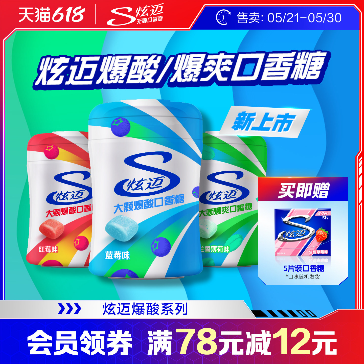 炫迈爆酸/爆爽无糖口香糖大颗30粒持久清新办公上班车载长途提神
