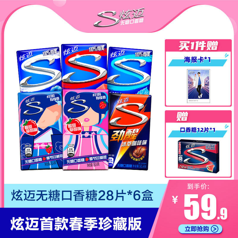 王一博代言炫迈无糖口香糖28片劲醒咖啡薄荷味零食清新口气