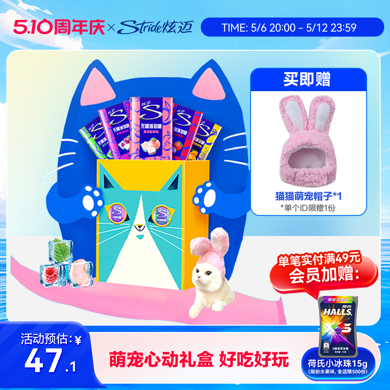 炫迈无糖薄荷糖猫猫萌宠限定礼盒多种口味薄荷糖水果味休闲零食