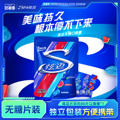 炫迈无糖口香糖独立小包装西瓜味清凉薄荷便携分享装持久清新口气