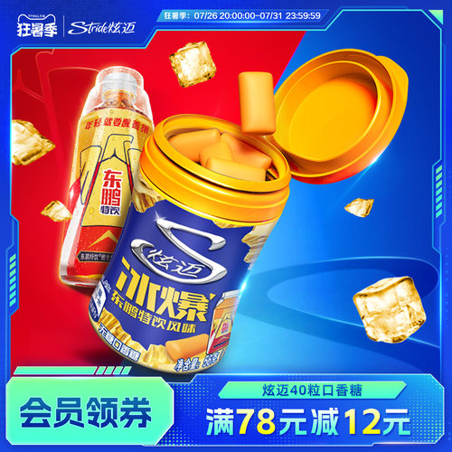炫迈冰爆脆皮无糖口香糖40粒*4瓶