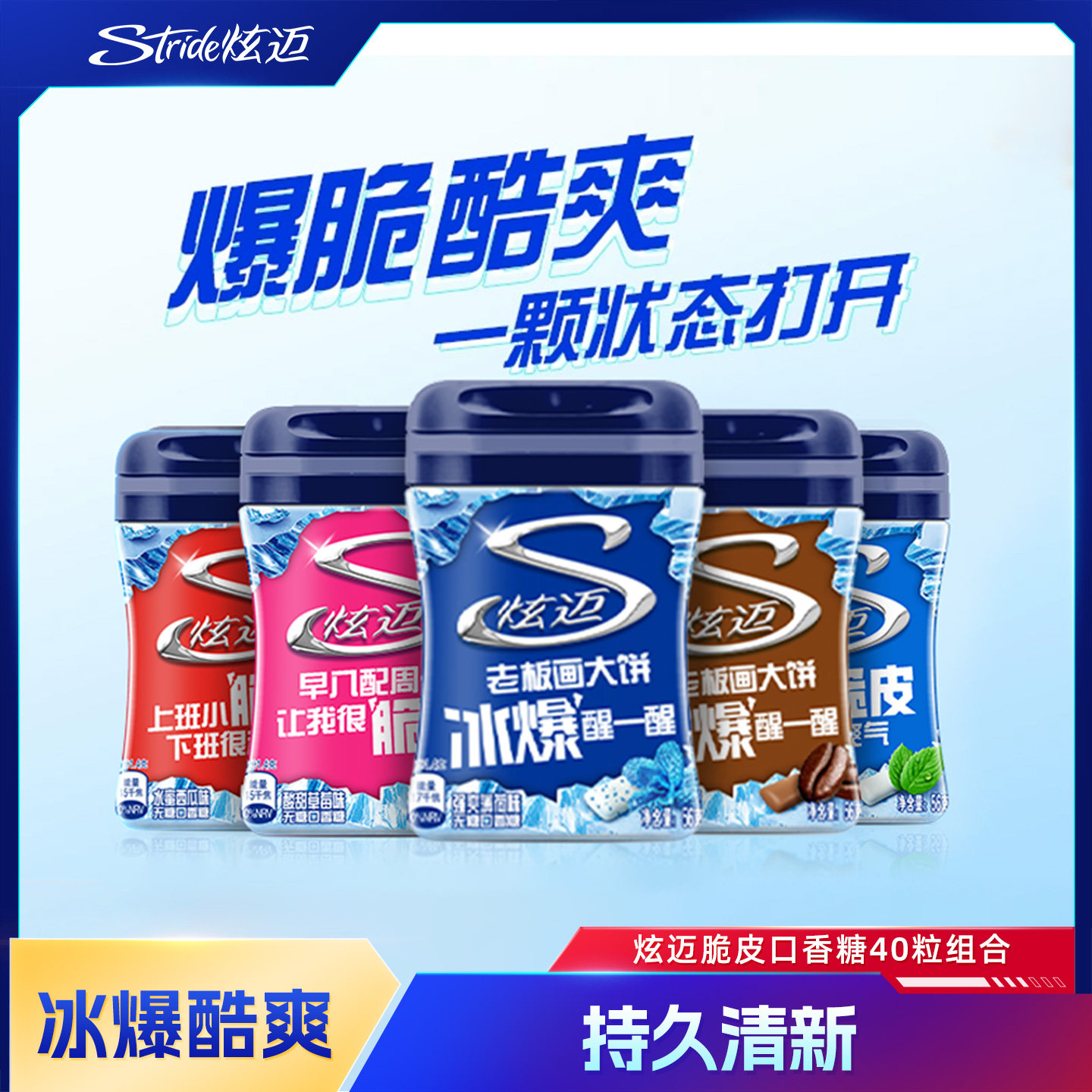 【百亿补贴】炫迈脆皮冰爆无糖口香糖约40粒4瓶装木糖醇清新口气