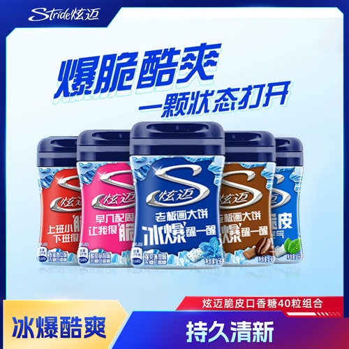 炫迈冰爆脆皮无糖口香糖40粒*4瓶