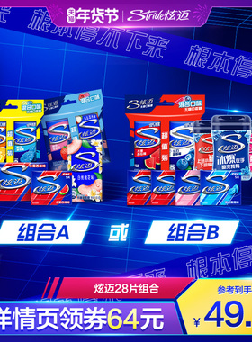 【超级年货节】炫迈无糖口香糖28片装分享装组合盒装糖果零食组合