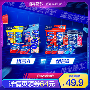 【超级年货节】炫迈无糖口香糖28片装分享装组合盒装糖果零食组合