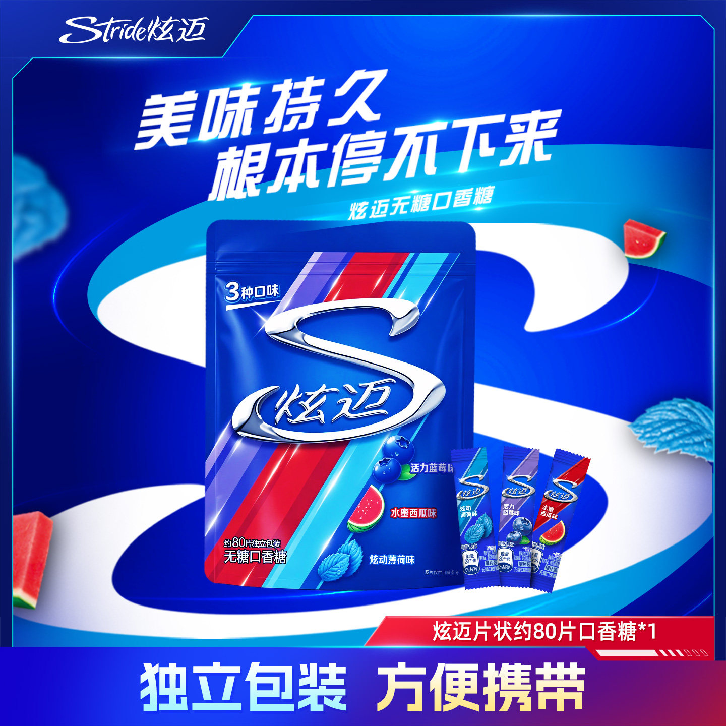 炫迈无糖口香糖约80片分享装水果味便携装独立小包装持久清新口气