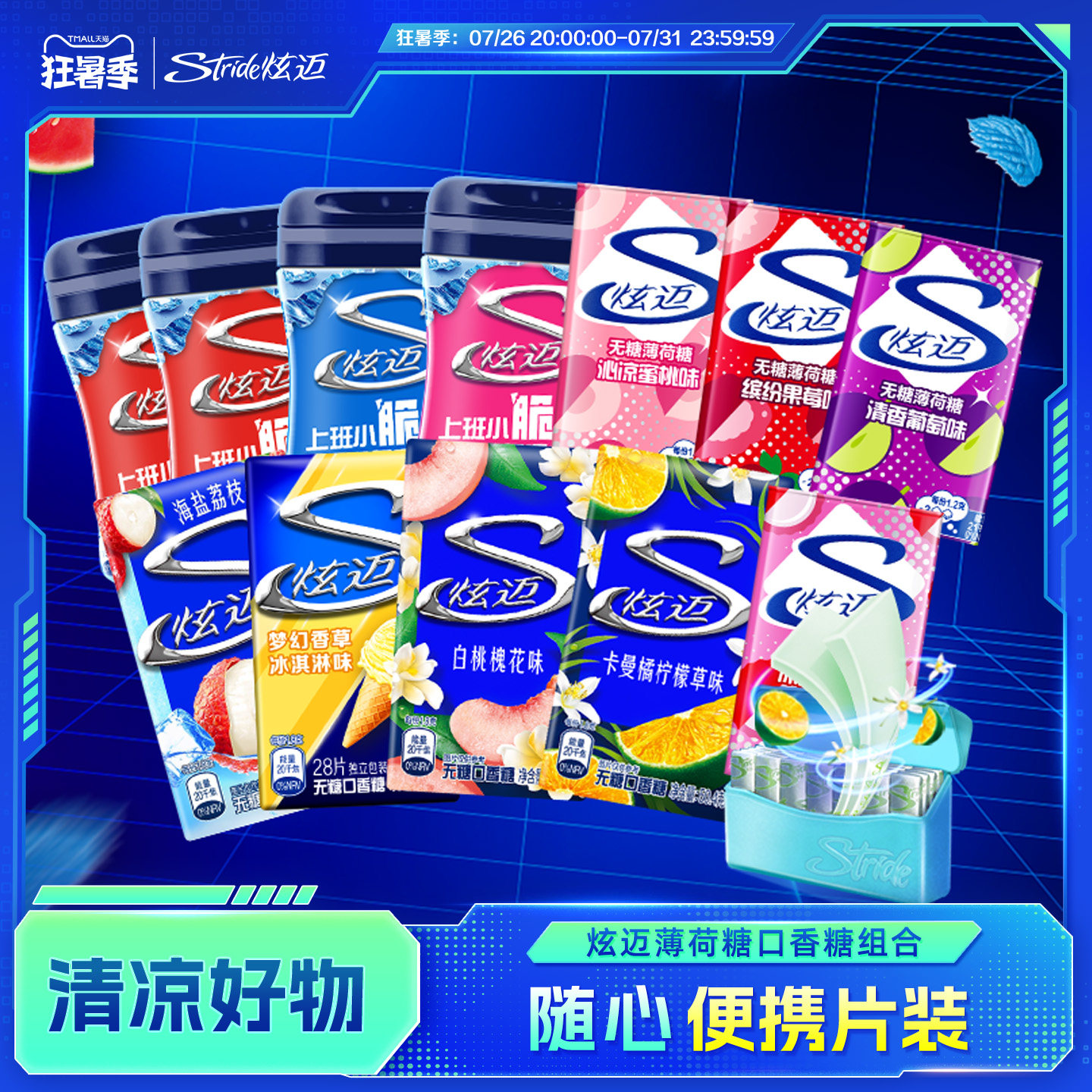 炫迈口香糖无糖薄荷糖28片40粒组合装清新口气上班办公必备便携装