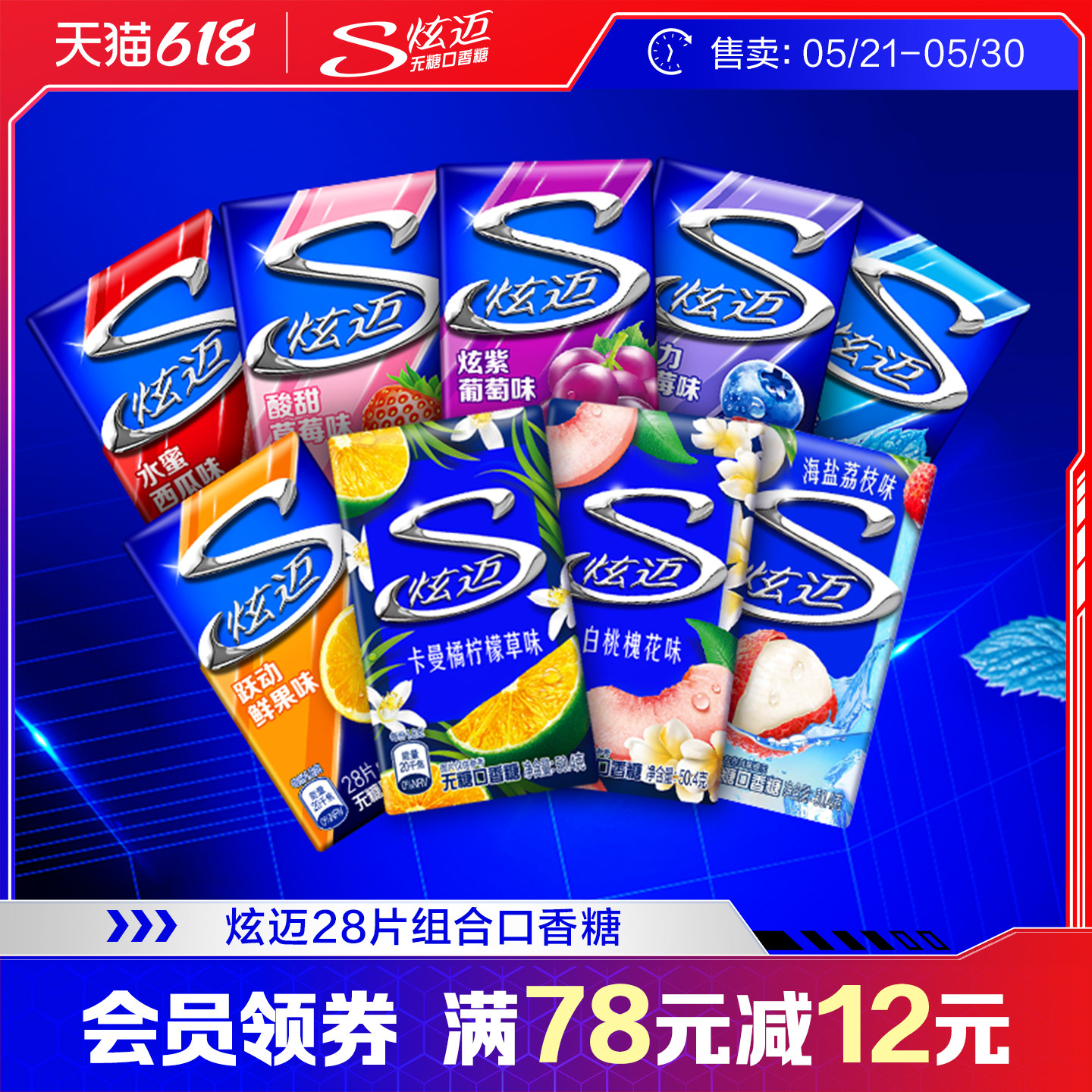 炫迈无糖口香糖28片多口味持久清新口气片装口香糖办公上班便携装