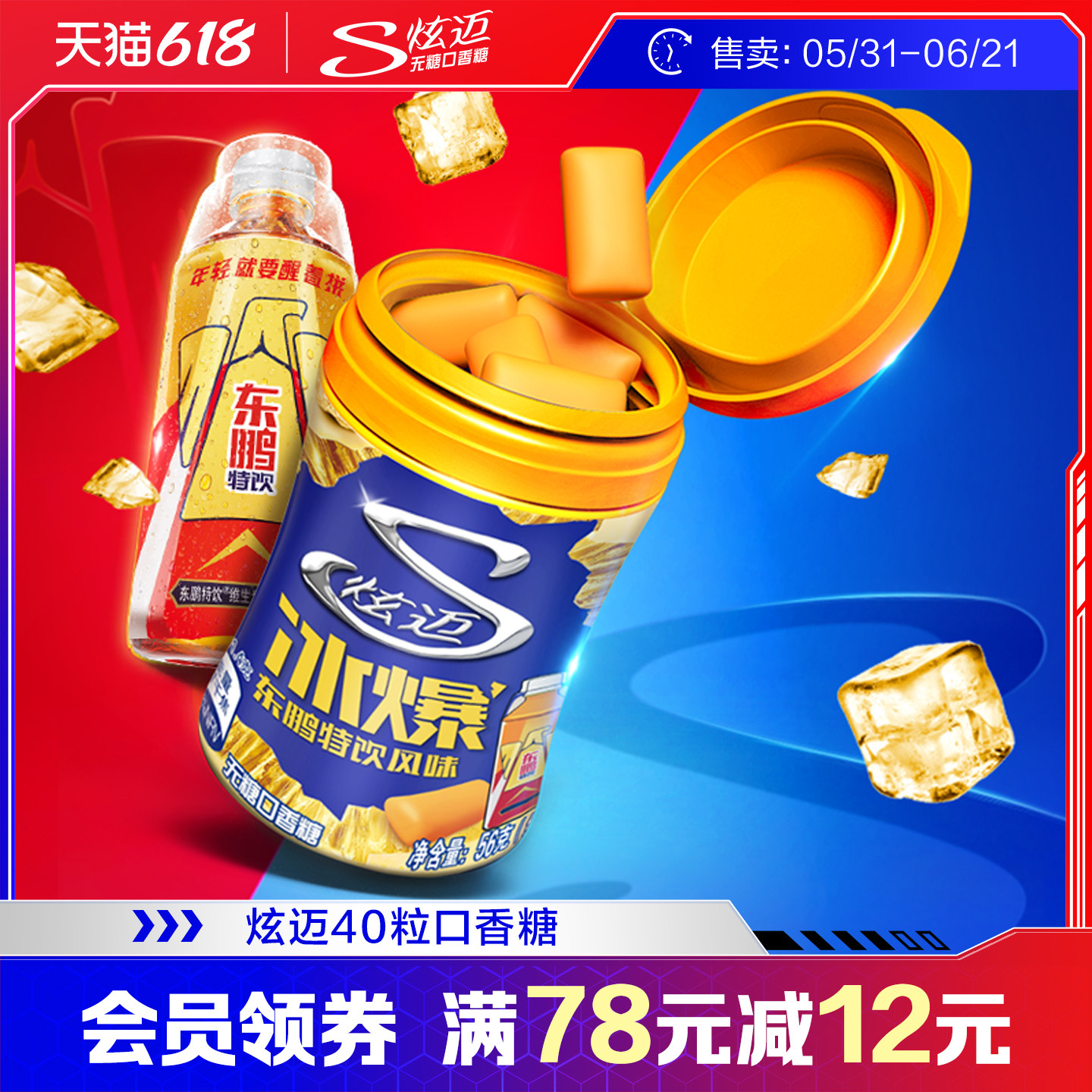 炫迈冰爆脆皮无糖口香糖40粒*4瓶