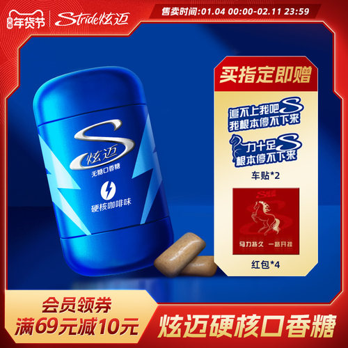 硬核炫迈硬核咖啡味100粒口香糖