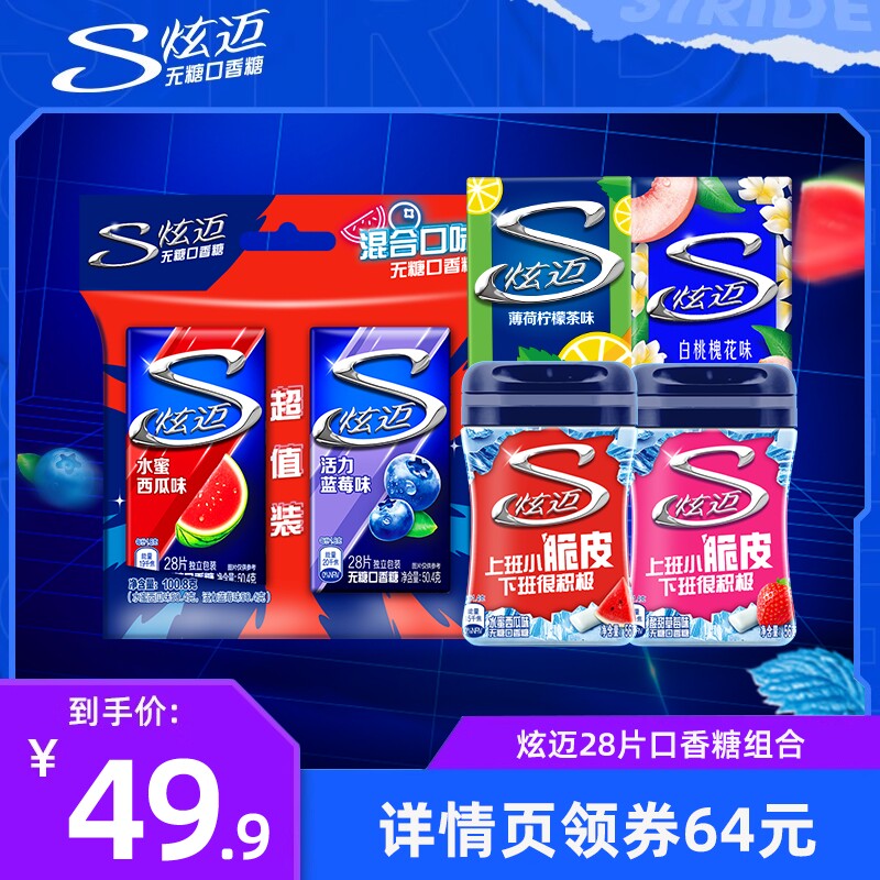 【七夕现货抢购】炫迈口香糖组合薄荷柠檬茶味口香糖313.6g
