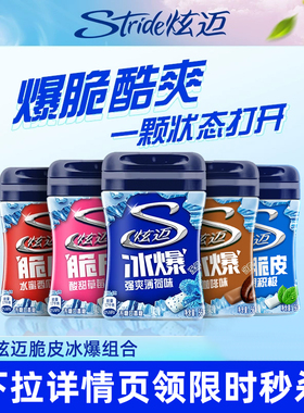 【淘宝秒杀】炫迈无糖口香糖40粒冰爆薄荷西瓜水果味清新口气网红