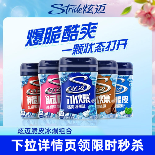 炫迈无糖口香糖薄荷网红零食多种