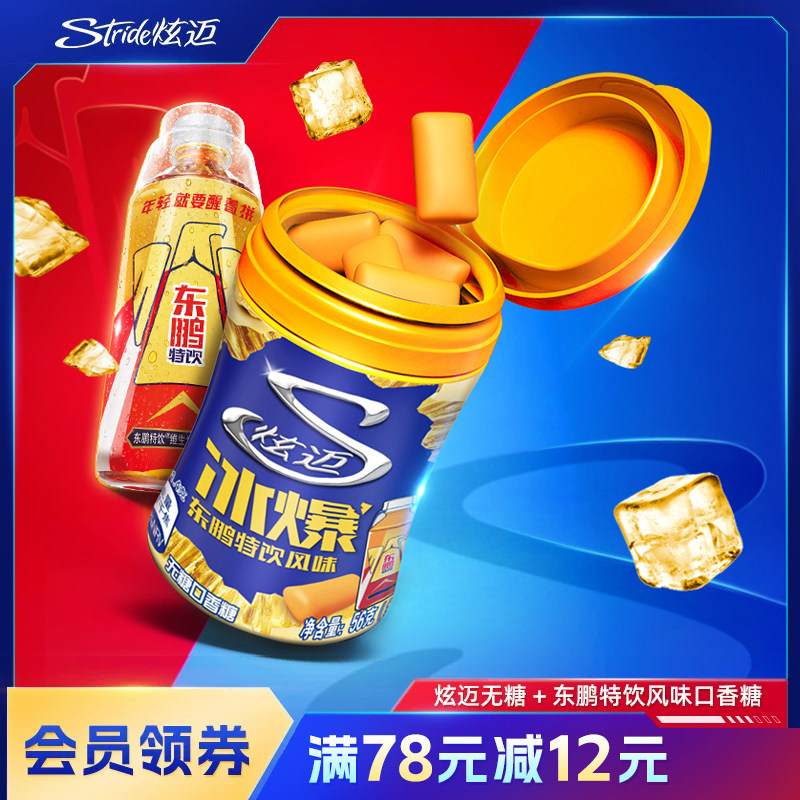 炫迈X东鹏特饮联名无糖口香糖 脆皮冰爆约40粒装上班族开车口香糖