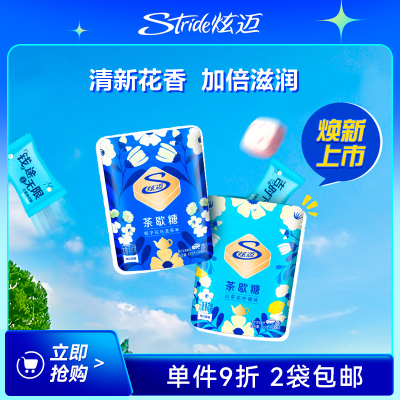 炫迈无糖薄荷糖茶歇糖炫迈花香