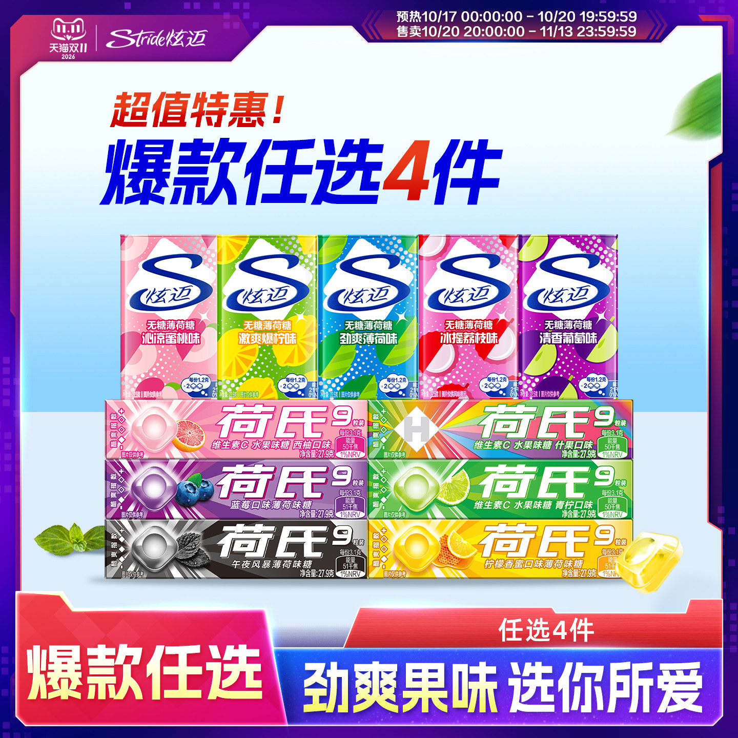 炫迈无糖口香糖薄荷糖任选4件清新口气水果味硬糖果铁盒便携装