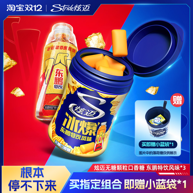 炫迈冰爆脆皮无糖口香糖40粒*4瓶