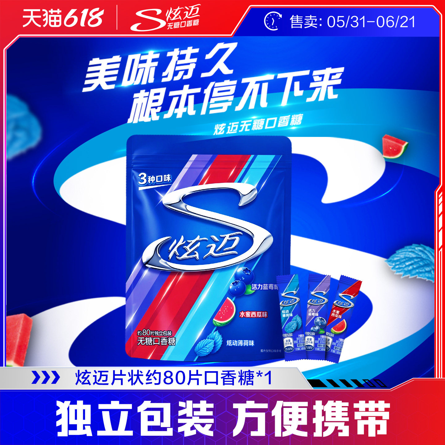 炫迈无糖口香糖约80片分享装水果味便携装独立小包装持久清新口气