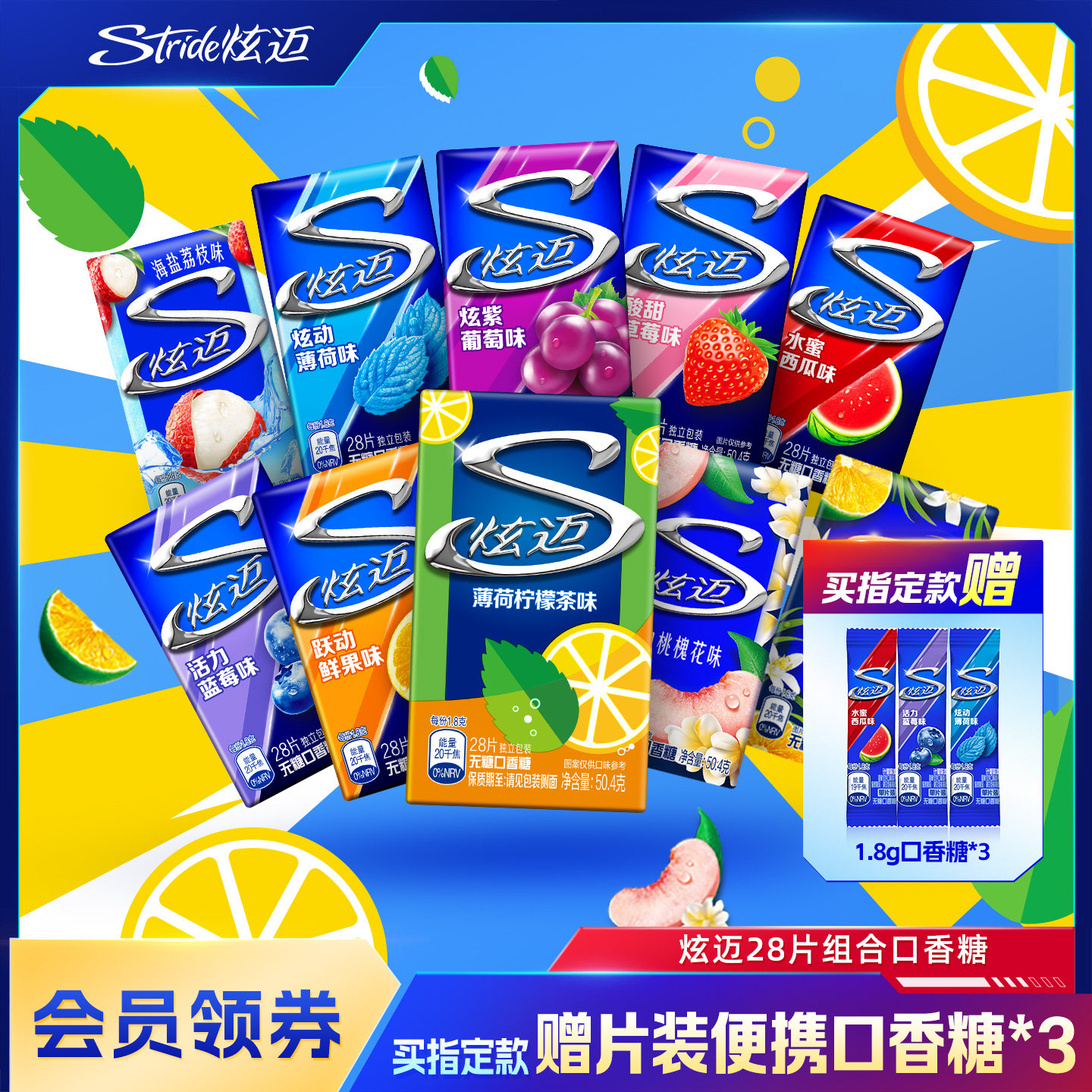 【新品】炫迈薄荷柠檬茶口香糖28片多口味持久清新口气上班便携装
