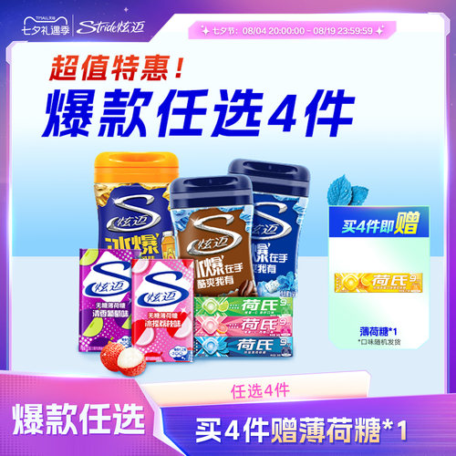 炫迈无糖薄荷西瓜葡萄香草蓝莓味