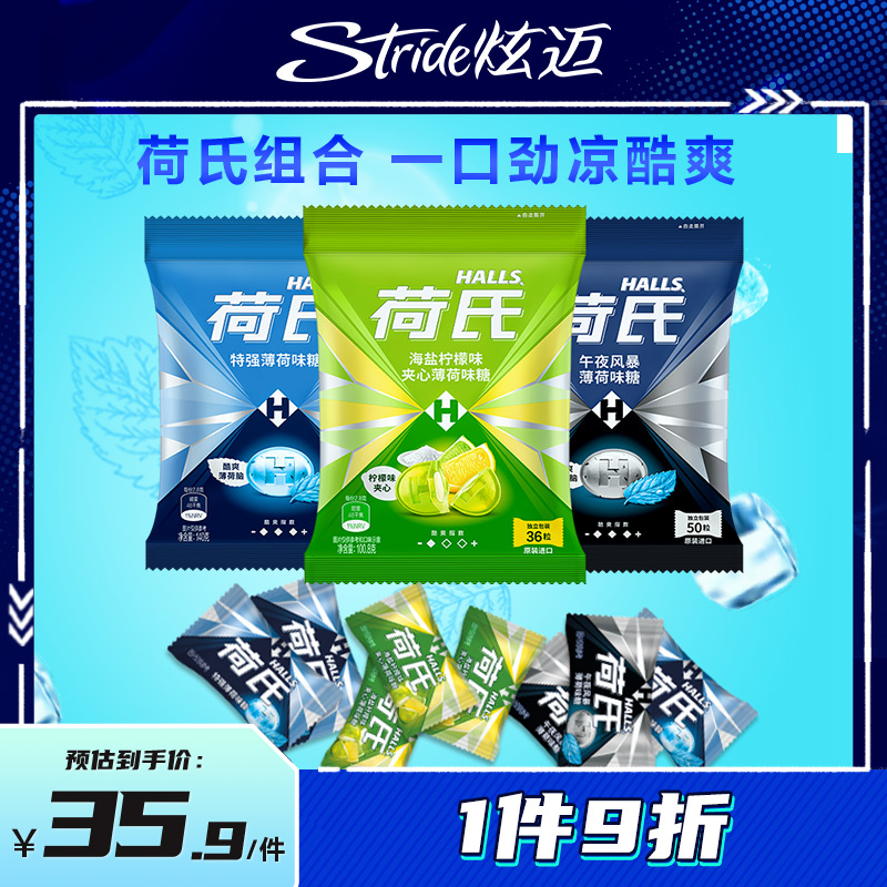 HALLS荷氏柠檬海盐夹心午夜风暴特强薄荷味糖3袋清新酷爽休闲零食-封面