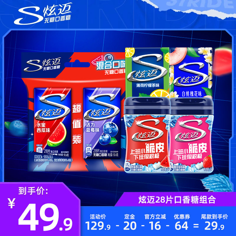 【加购！20号付定金】炫迈口香糖组合薄荷柠檬茶味口香糖313.6g