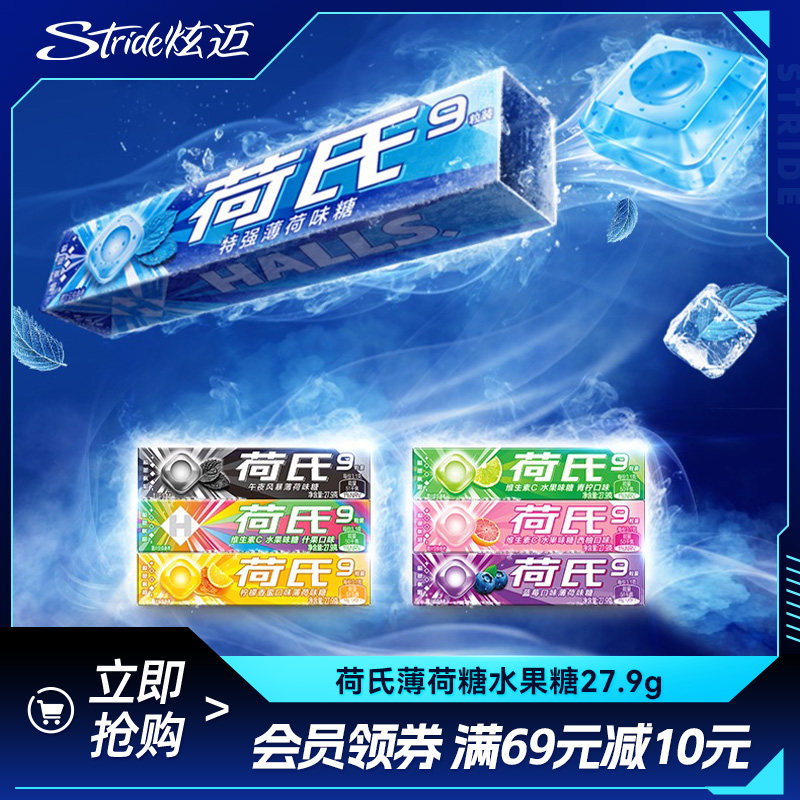 荷氏薄荷糖水果糖特强薄荷西柚青柠水果硬糖口气清新零食硬质糖果