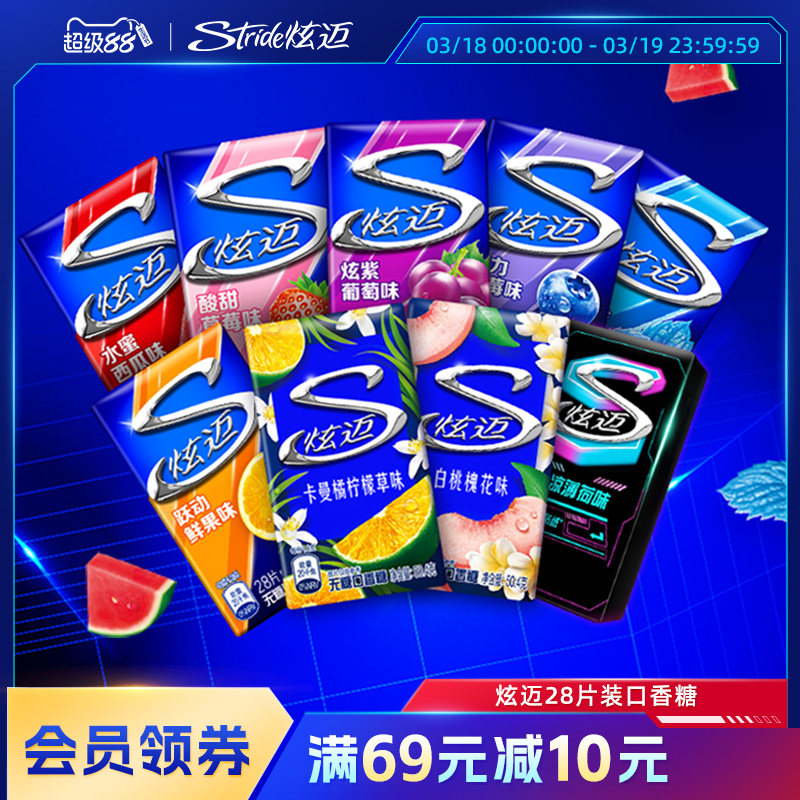 炫迈口香糖多口味集合28片口气清新办公上班司机必备口香糖便携装